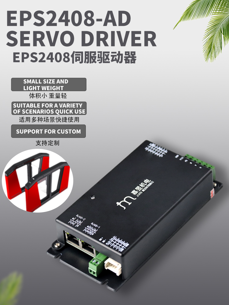 CAN RS232 RS485 24A 48V DC Motor Driver For High Speed Gate