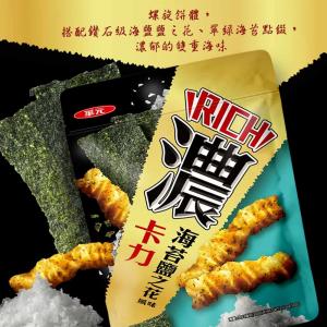 2024 Hot Selling Asian Snack Wholesale Kali Kali Fleur de sel & Seaweed Tasty snacks 160g 10Packs  Asian Foods Wholesale