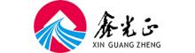 China Qingdao Xinguangzheng Xinyuan Construction Engineering Co., Ltd. logo