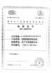 Shandong Quality Integrated House Co., Ltd. Certifications