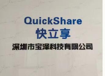Shenzhen Bozee Technology Co., Ltd.