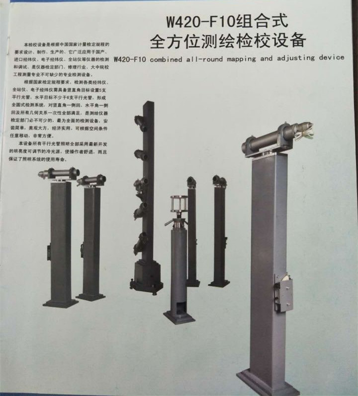 Collimator W420-F10 Combined all-round mapping and adjusting device
