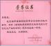 Wuxi Further Pharmaceutical Co., LTD Certifications