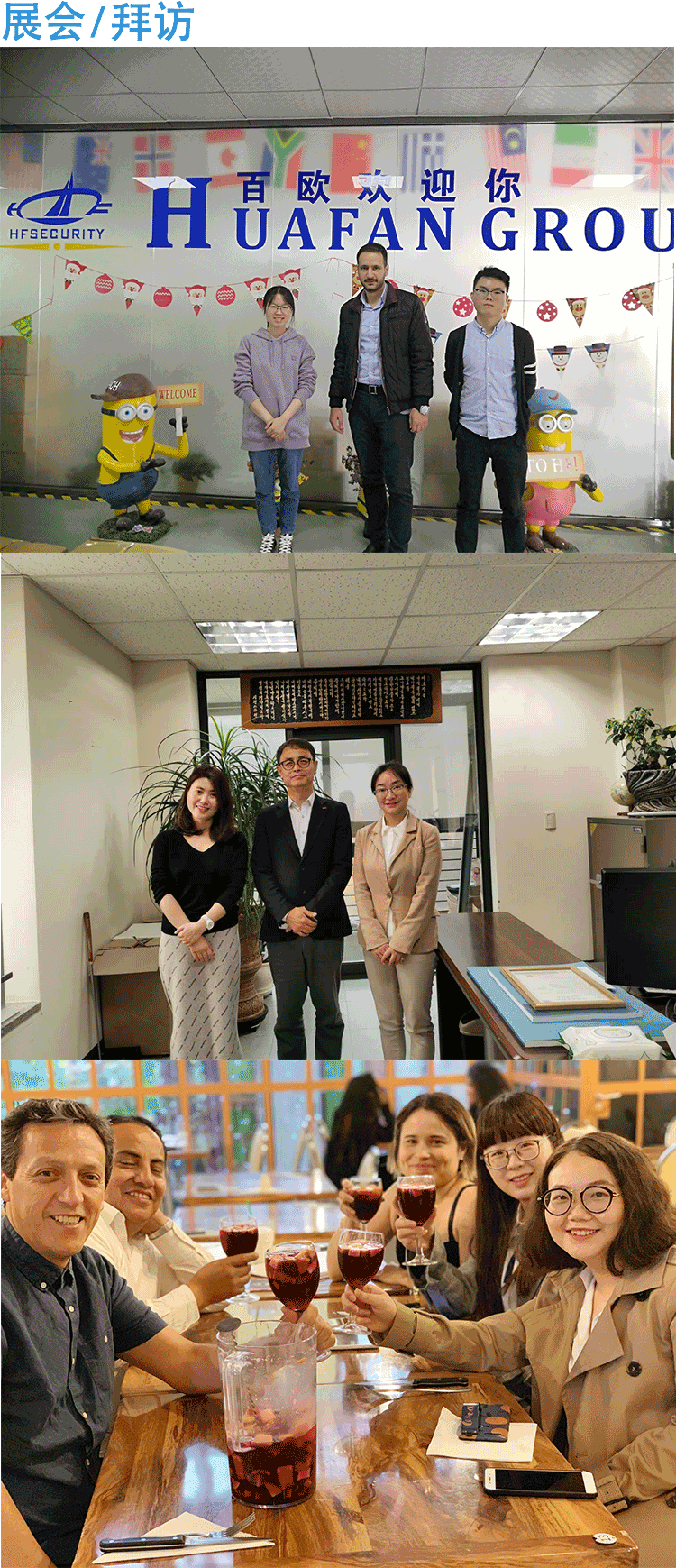 HFSecurity EXHIBITION