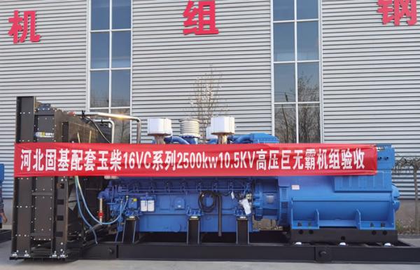 diesel generator set yuchai 2500 KW