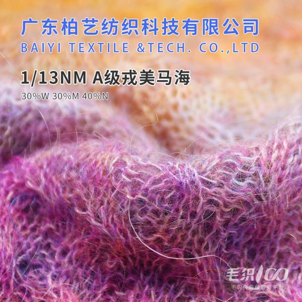 Quality Acidproof 1/13NM Wool Yarn Dye Moistureproof With Nylon And Mohair for sale