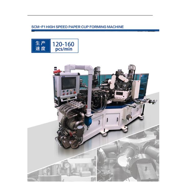 High Speed Paper Cup Forming Machine 120-160pcs/Min