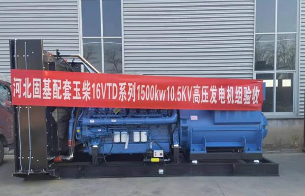 diesel generator set yuchai 1500 KW