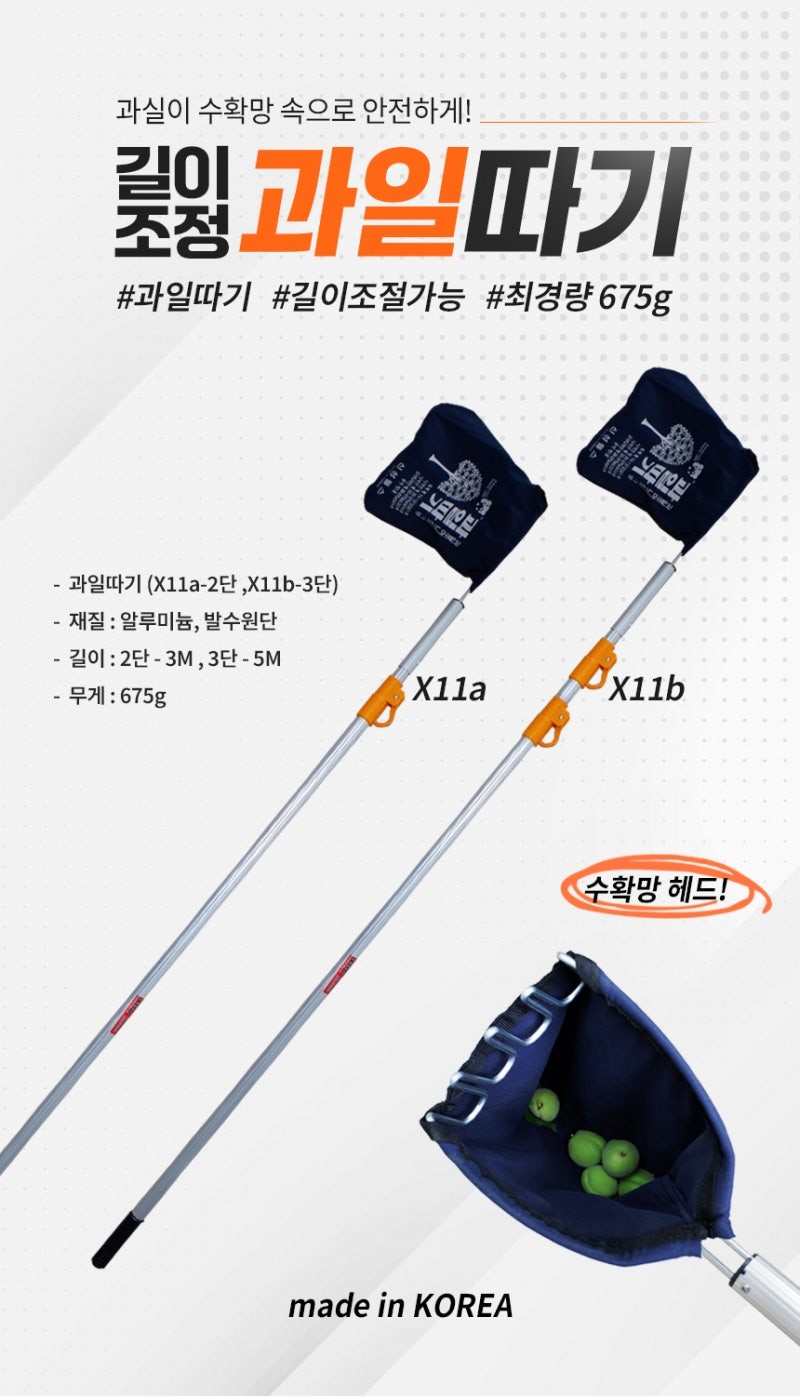 SINSEUNG X11A X11B Fruit Picker Pole with Basket Adjustable Fruits Picker Tool Fruits Catcher