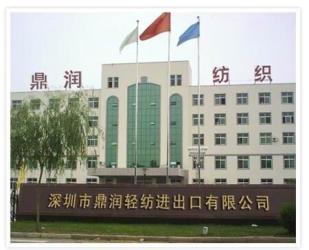 Shenzhen City Dingrun Light Textiles Import & Export Corp., Ltd