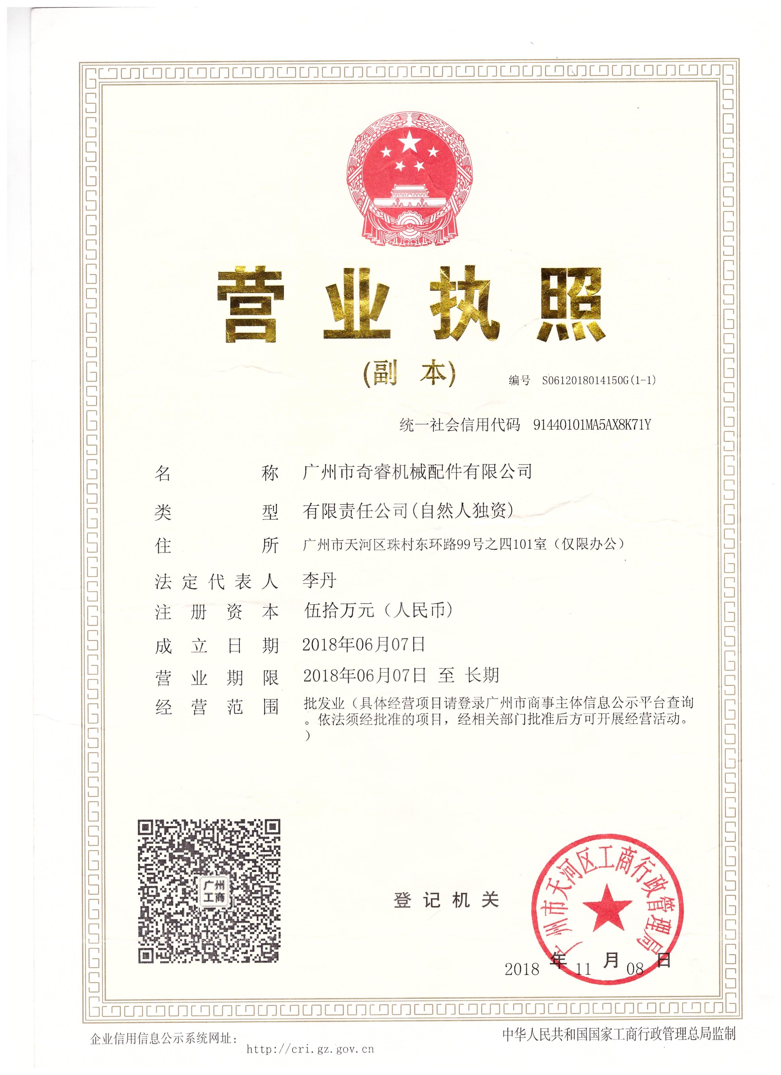 Guangzhou Qireal Machinery Equipment Co., Ltd. Certifications