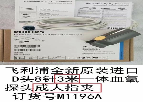 Quality Philip M1196A Adult Spo2 Sensor Reusable 3m D Head 8 Pins White Color for sale