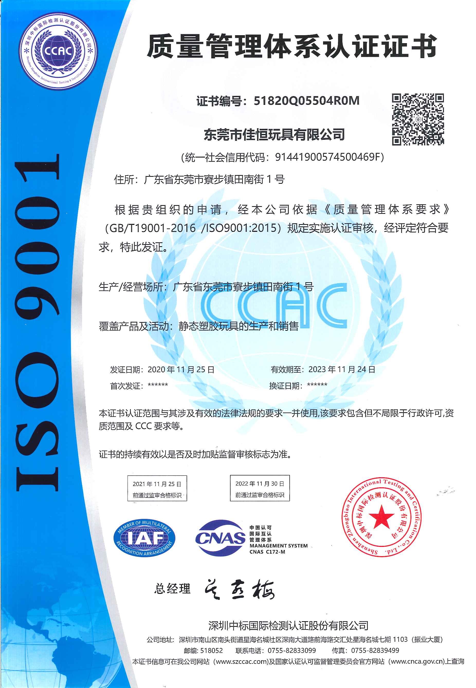 Dongguan City Jiaheng Toys Co., Ltd. Certifications