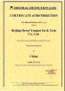 Beijing Heweiyongtai Sci & Tech Co., Ltd. Certifications