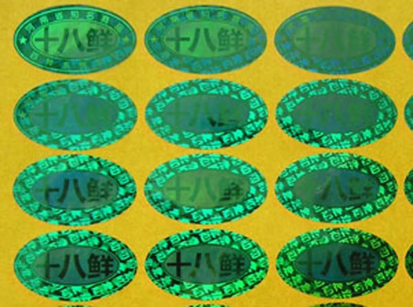 Quality OEM Laser Anti Counterfeiting Label Printing Security Hologram Stickers for sale