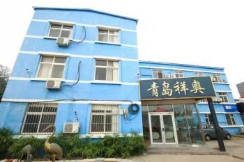 Qingdao Xiang Aozhiyuan Auto Parts Co., Ltd.