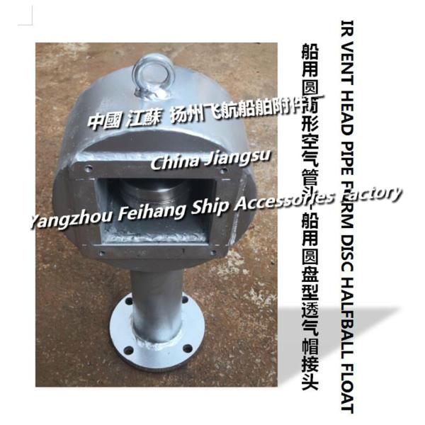 About marine cylindrical air pipe head, cylindrical venting cap, cylindrical venting joint Technical agreement