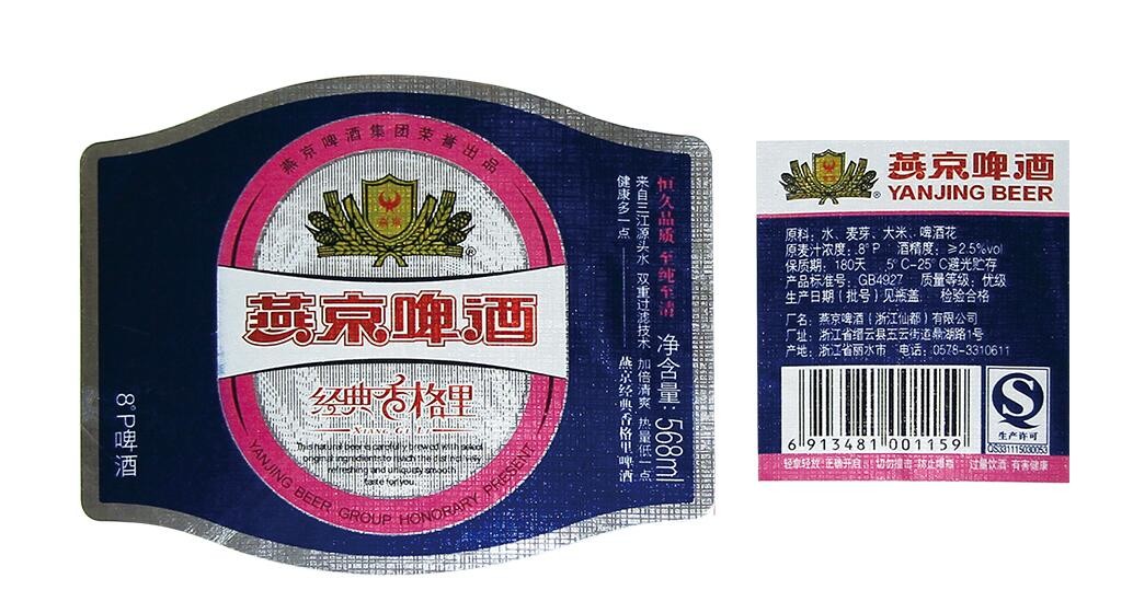 Custom beer bottle print label , wine self adhesive label printing
