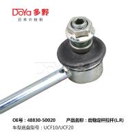 China Lexus Stabilizer Link 48830-50020 for sale