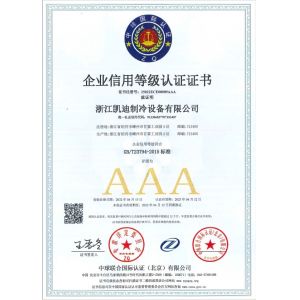ZHEJIANG KAIDI REFRIGERATION EQUIPMENT CO.,LTD Certifications