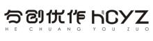 China Hangzhou Hechuangyouzuo Furniture Co., Ltd. logo