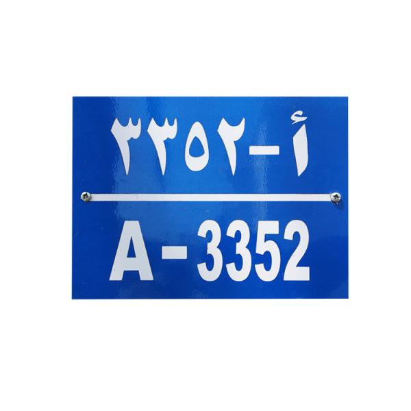 Quality Personalised Metal Reflective House Numbers for Mailbox ODM for sale