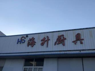 Yuyao Haisheng Plastic And Metal Products Co., Ltd.