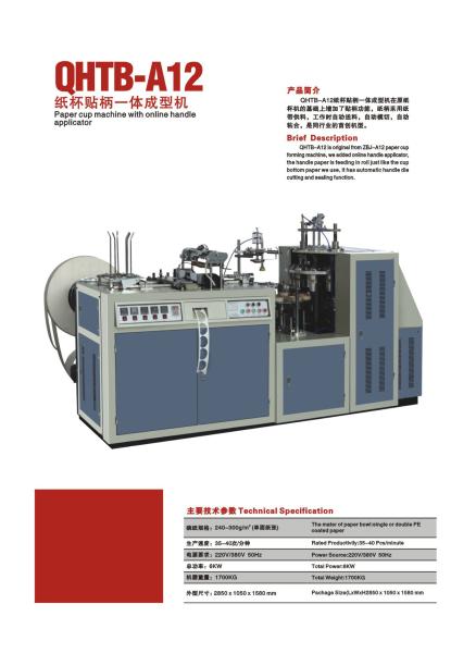 Quality QHTB-A12 Paper Cup Machine With Online Handle for sale