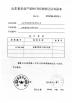 Shandong Quality Integrated House Co., Ltd. Certifications