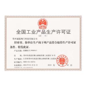 Changzhou Chenglei Valve Technology Co., Ltd. Certifications