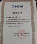 Anshan Anza Electronic Power Co.,Ltd. Certifications