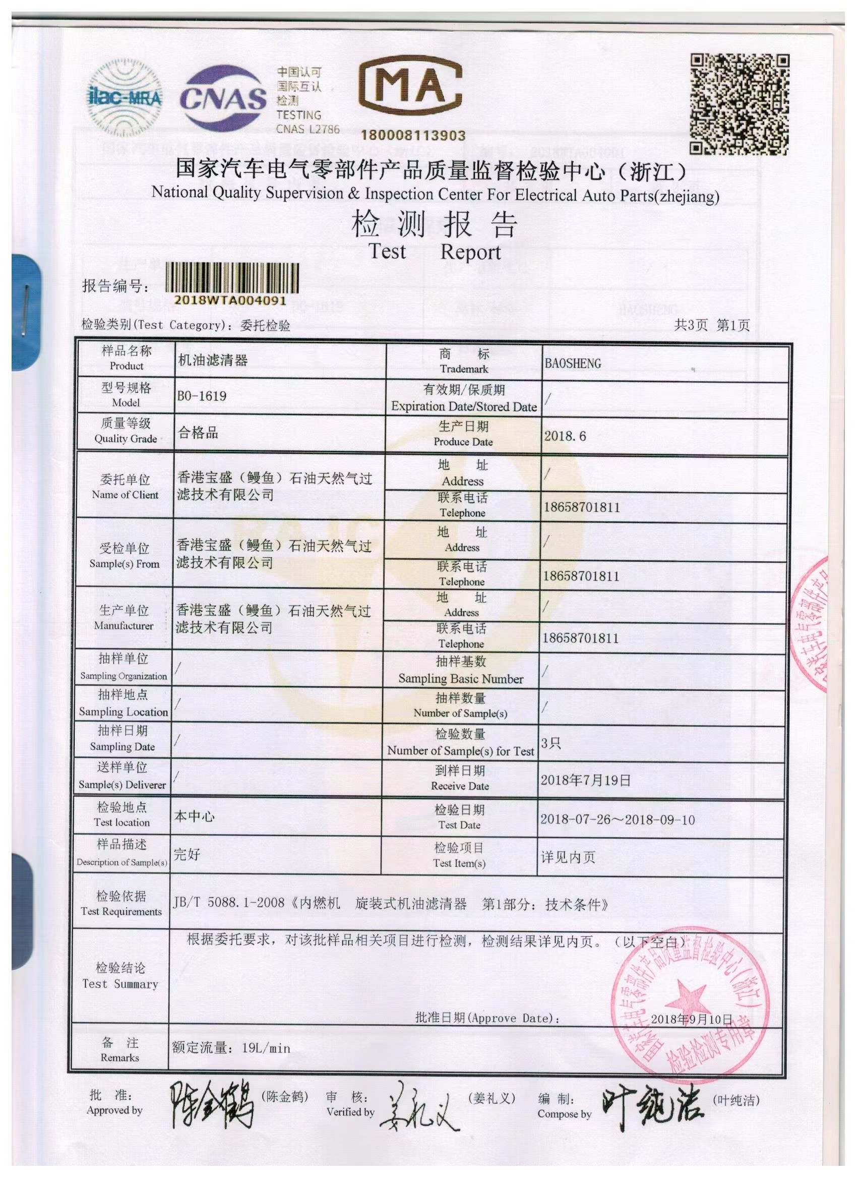 HONG KONG BAOSHENG (MOKETING) OIL & GAS FILTRATION TECHNOLOGY CO., LTD. Certifications
