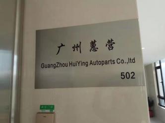 Guangzhou Huiying Auto Parts Co., Ltd.