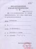 San Ying Packaging(Jiang Su)CO.,LTD (Shanghai SanYing Packaging Material Co.,Ltd.) Certifications