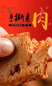 Spicy Chili doufugan/China Leisure Snacks Dried Beancurd Doufugan snack