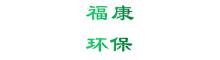 China Donguyang Fukang Environmental Protection Technology Co., Ltd logo
