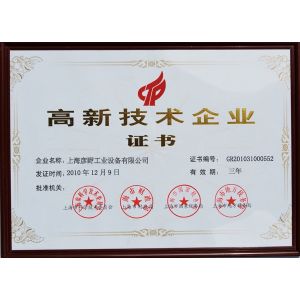 SHANGHAI YANYE INDUSTRIAL EQUIPMENT CO.,LTD Certifications