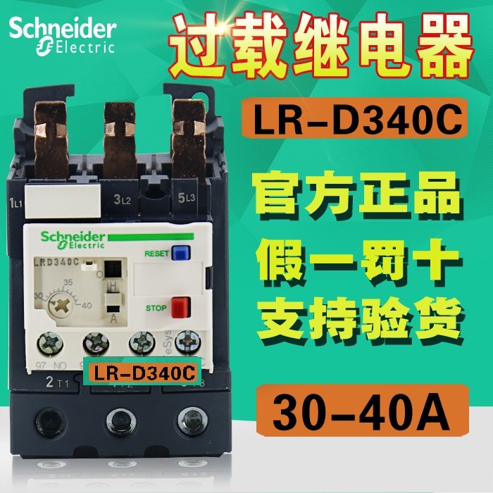 New Original Schneider thermal overload relay LRD340C LR-D340C 30-40A