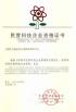 DONGGUAN DAXIAN INSTRUMENT EQUIPMENT CO.,LTD Certifications