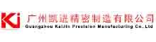 China Guangzhou Kaijin Precision Manufaturing Co., Ltd. logo