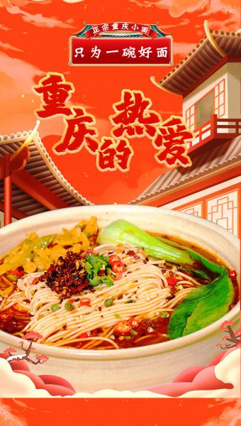 Chongqing Chilli Spicy Noodles LaLaiZhuYi Chong Qing Xiao Mian