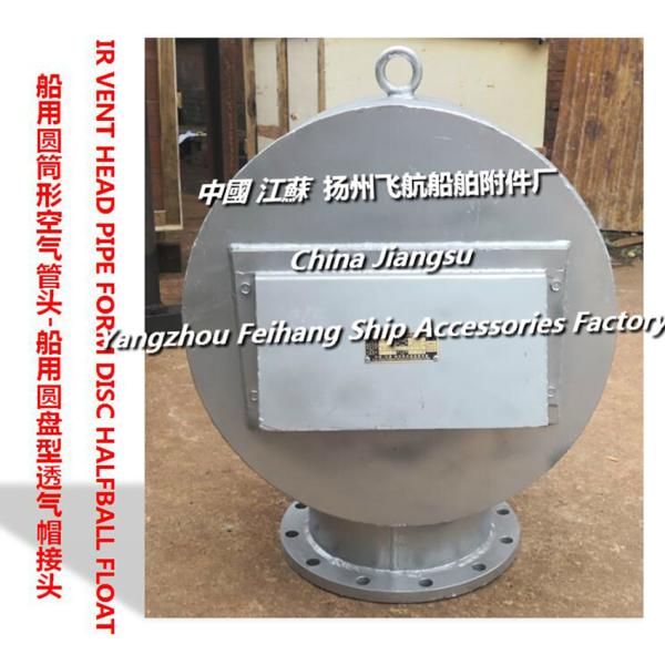 About marine cylindrical air pipe head, cylindrical venting cap, cylindrical venting joint Technical agreement