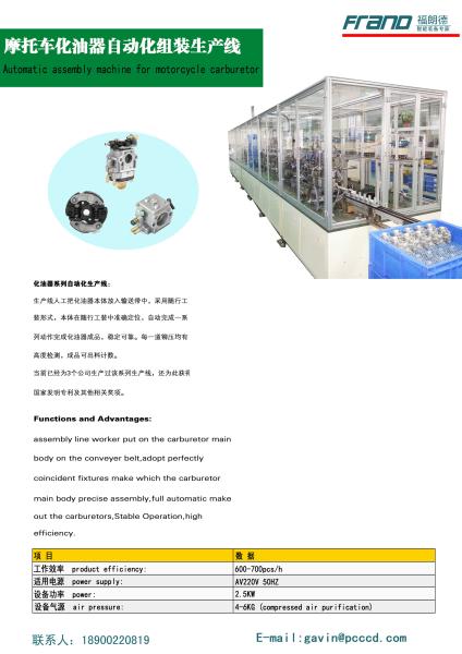 Quality 0.4--0.6Mpa Assembly Automation Equipment , Automobile Assembly Line For Carburetor for sale