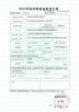 Hefei Supseals International Trade Co., Ltd. Certifications