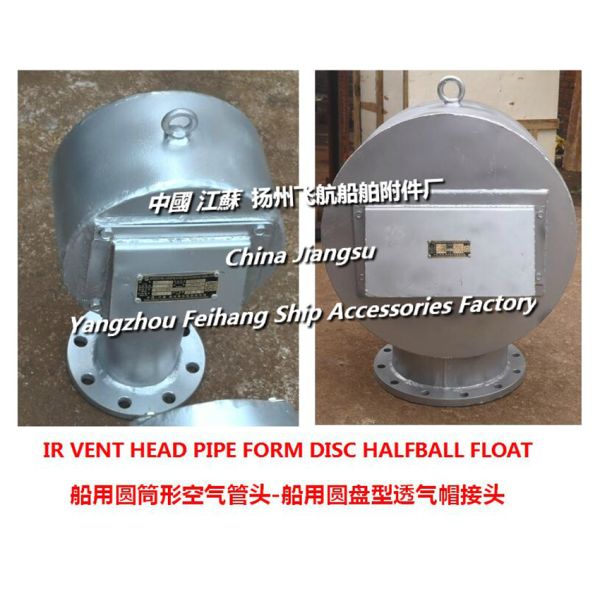 About marine cylindrical air pipe head, cylindrical venting cap, cylindrical venting joint Technical agreement
