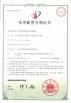 Guangzhou Hengchao Automation Technology Co., LTD Certifications
