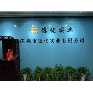 Shenzhen Deyou Industrial Co., Ltd.