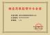 Zhuozhou Rongde Mould Co., Ltd Certifications