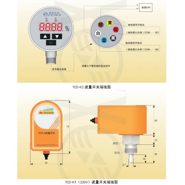 TCS - K thermal flow switch conductivity TSC Cooling water interruption alarm shutdown