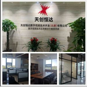 TCHD Digital Video Technology Development (Beijing) Ltd.